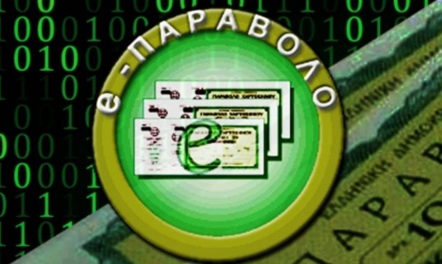 e-παράβολο: Η ηλεκτρονική πλατφόρμα που μειώνει τη γραφειοκρατία