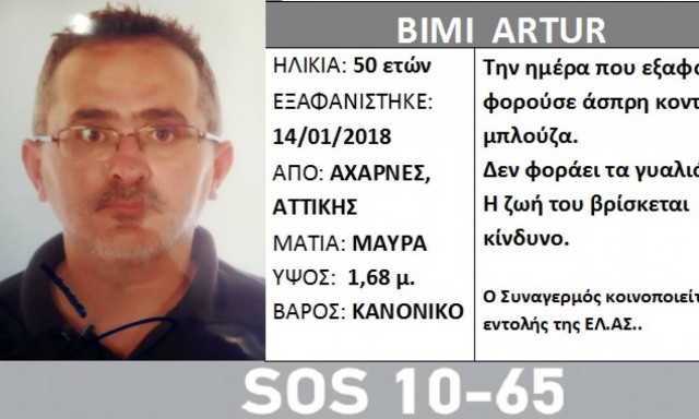 Θρίλερ με την εξαφάνιση 50χρονου άνδρα στις Αχαρνές