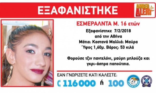 Συναγερμός στην Αθήνα: Αγωνία για την τύχη 16χρονης που εξαφανίστηκε