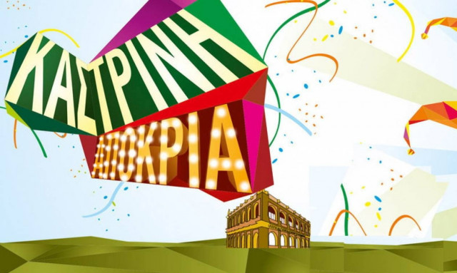 Ηράκλειο Κρήτης: Την Κυριακή η παρέλαση της «Καστρινής Αποκριάς 2018»