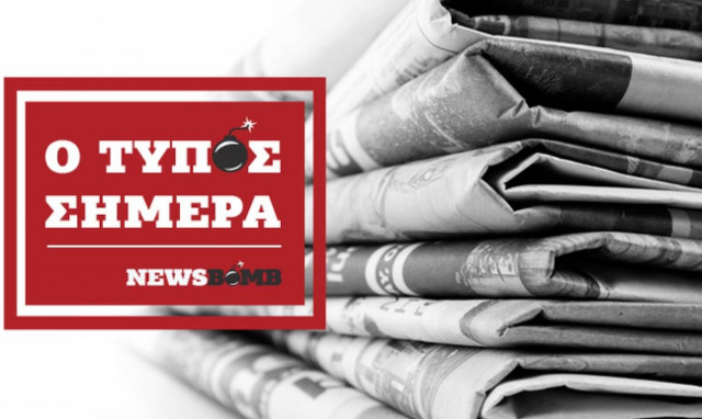 Εφημερίδες: Διαβάστε τα σημερινά (15/02/2018) πρωτοσέλιδα