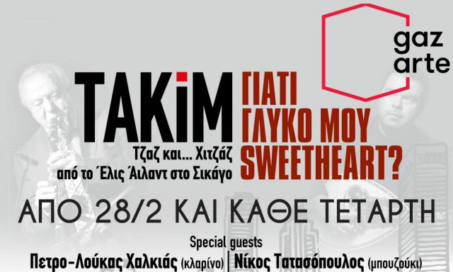 Γιατί γλυκό μου Sweetheart;  Τζαζ και …χιτζάζ από το Έλις Άιλαντ στο Σικάγο