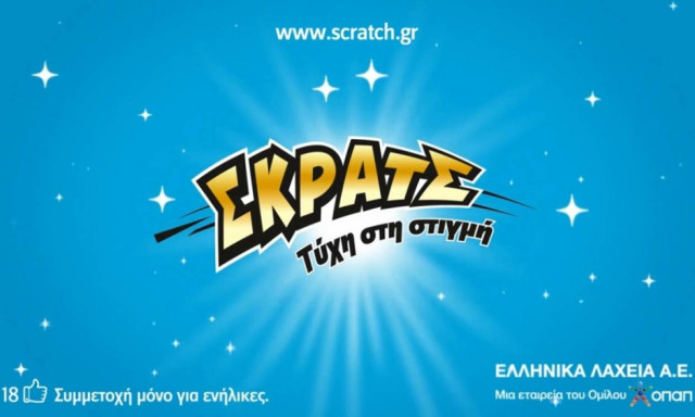 ΣΚΡΑΤΣ: 3.540.236 ευρώ σε κέρδη μοίρασε την προηγούμενη εβδομάδα
