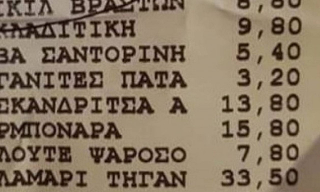 Χανιά: Δεν πίστευε στα μάτια του ο πελάτης όταν είδε τι του χρέωσαν στην απόδειξη! (pic)