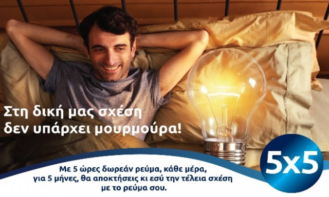 nrg, η νέα σου σχέση!