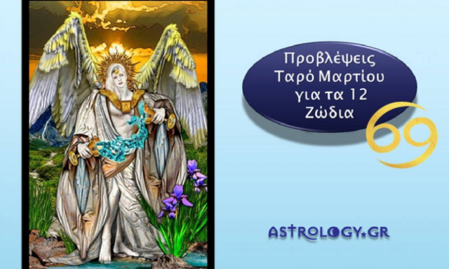 Καρκίνος Μηνιαίες Προβλέψεις Ταρώ Μαρτίου