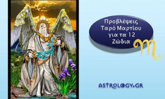 Σκορπιός Μηνιαίες Προβλέψεις Ταρώ Μαρτίου