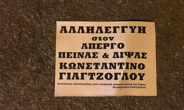 Κατάληψη στα γραφεία της εφημερίδας «Αυγή»