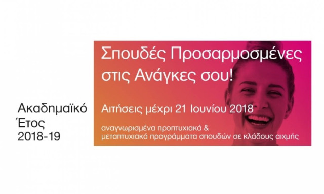 Το Ανοικτό Πανεπιστήμιο Κύπρου σε ημερίδες παρουσίασης  των Κυπριακών Πανεπιστημίων στην Ελλάδα