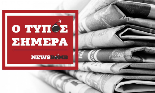 Εφημερίδες: Διαβάστε τα πρωτοσέλιδα των εφημερίδων (07/03/2018)