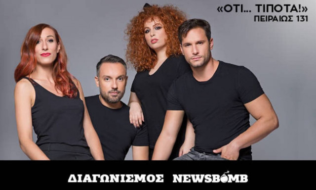 Αυτοί είναι οι νικητές για την παράσταση «Ότι... Τίποτα »