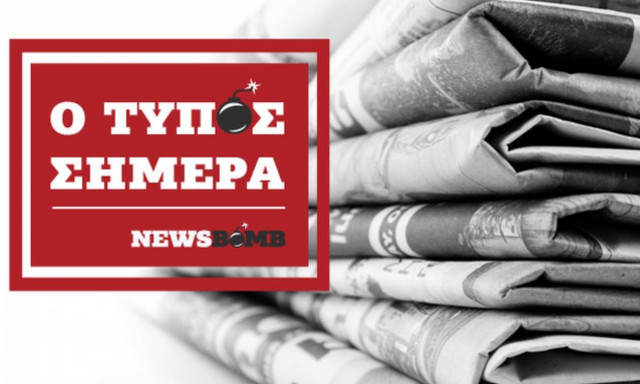 Εφημερίδες: Διαβάστε τα πρωτοσέλιδα των εφημερίδων (09/03/2018)