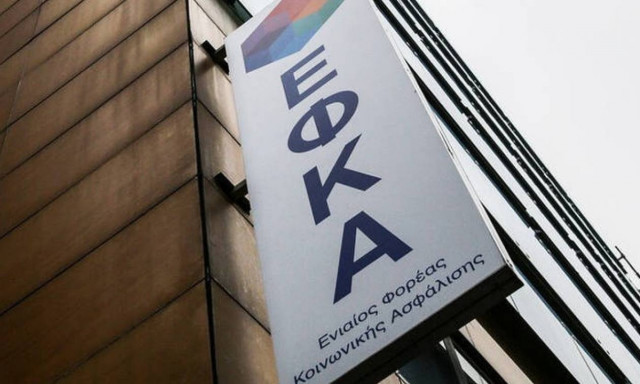 ΕΦΚΑ: Αναρτήθηκαν τα ειδοποιητήρια πληρωμής εισφορών Φεβρουαρίου μη μισθωτών ασφαλισμένων