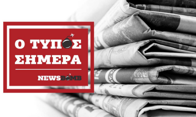 Εφημερίδες: Διαβάστε τα πρωτοσέλιδα των εφημερίδων (12/03/2018)