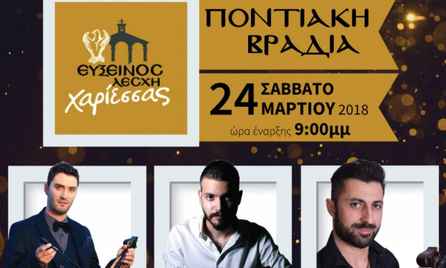 Ποντιακή βραδιά από την Εύξεινο Λέσχη Χαρίεσσας