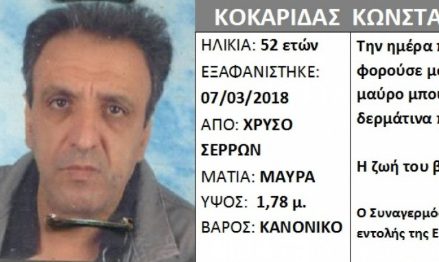 Αγωνία για τον Κωνσταντίνο Κοκαρίδα που εξαφανίστηκε από τις Σέρρες