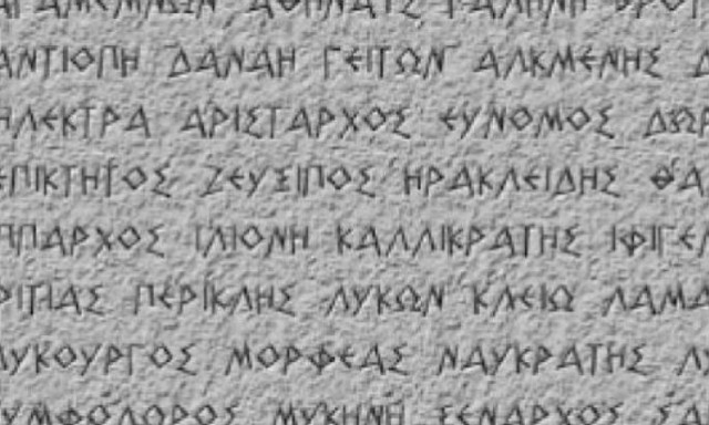 Φυλή στην Τουρκία μιλάει αρχαία ελληνικά!