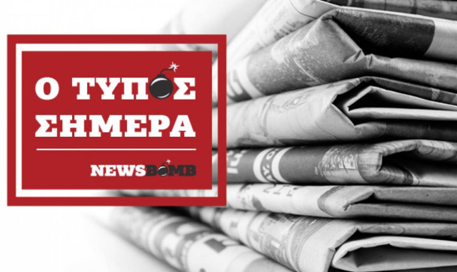 Εφημερίδες: Διαβάστε τα πρωτοσέλιδα των εφημερίδων (17/03/2018)