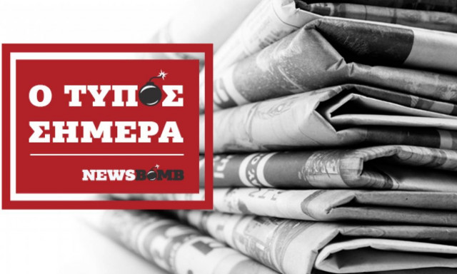 Εφημερίδες: Διαβάστε τα πρωτοσέλιδα των εφημερίδων (18/03/2018)