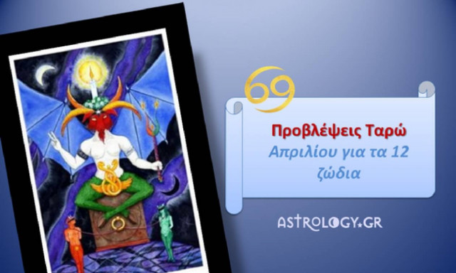 Καρκίνος Μηνιαίες Προβλέψεις Ταρώ Απριλίου