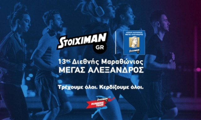 Η Stoiximan δίπλα στα Ιδρύματα της Βορείου Ελλάδος