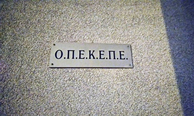 ΟΠΕΚΕΠΕ: Νέες πληρωμές ύψους 17,7 εκατ. ευρώ