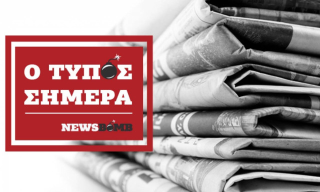 Εφημερίδες: Διαβάστε τα πρωτοσέλιδα των εφημερίδων (04/04/2018)