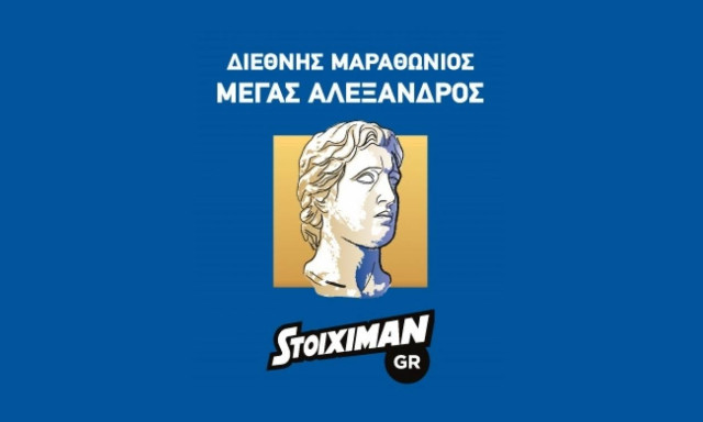 O Μαραθώνιος της προσφοράς και των ρεκόρ σε Infographic