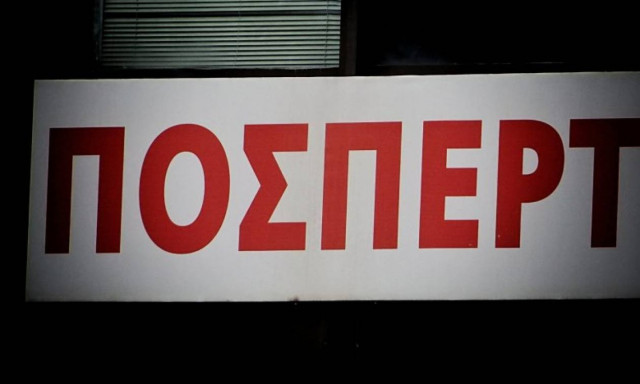 Σκληρή απάντηση ΠΟΣΠΕΡΤ στη ΝΔ: Ο φασισμός του μαύρου δεν μπορεί να μιλάει για αυταρχισμό