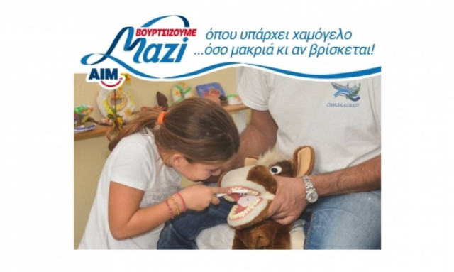 AIM και AB: Για 3η χρονιά στο πλευρό της ομάδας Αιγαίου στηρίζει το χαμόγελο των ακριτικών νησιών