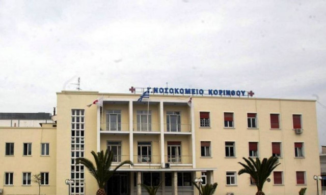 Νοσοκομείο Κορίνθου: Σε λειτουργία η νέα Ψυχιατρική Κλινική - Ξεκινά Ιατρείο Παιδοψυχιατρικής