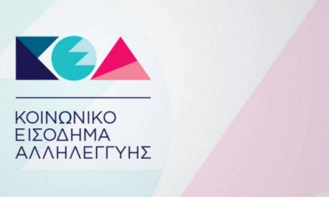 Κοινωνικό Εισόδημα Αλληλεγγύης (ΚΕΑ) - Keaprogram: Αυτή είναι η ημερομηνία πληρωμής για τον Απρίλιο