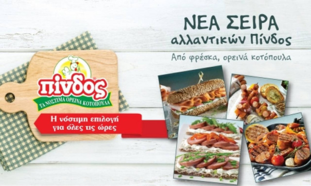 Η ΠΙΝΔΟΣ κάνει τη πιο νόστιμη έκπληξη στην καθημερινότητά μας!
