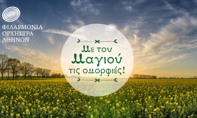 Ίδρυμα Μιχάλης Κακογιάννης: Φιλαρμόνια Ορχήστρα Αθηνών «Με του Μαγιού τις ομορφιές»