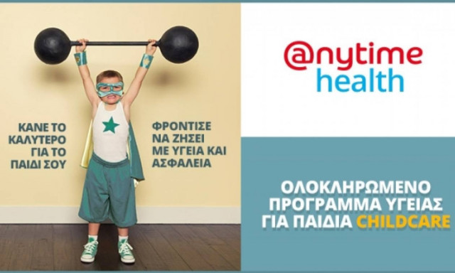 Ασφάλιση υγείας παιδιού από την Anytime, οικονομικά, εύκολα και σίγουρα!