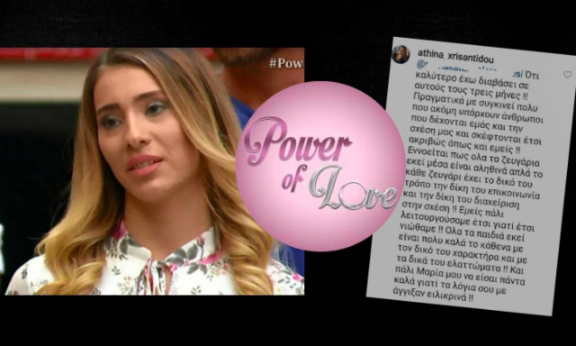 «Power Of Love»: Η Αθηνά εκθέτει την παραγωγή και μας επιβεβαιώνει