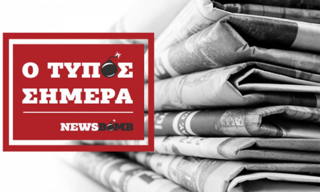 Εφημερίδες: Διαβάστε τα πρωτοσέλιδα των εφημερίδων (06/05/2018)
