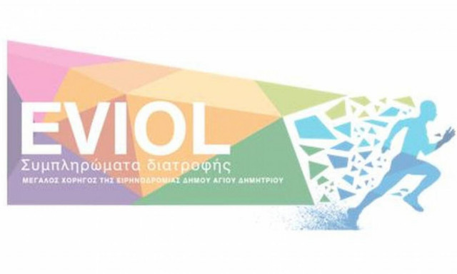 Τα συμπληρώματα διατροφής EVIOL επίσημος χορηγός της Ειρηνοδρομίας