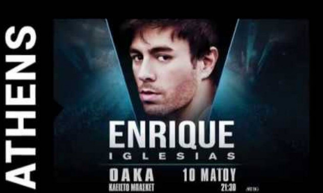 Ο Ενρίκε Ιγκλέσιας με την ελληνική σημαία στα χέρια στο ΟΑΚΑ