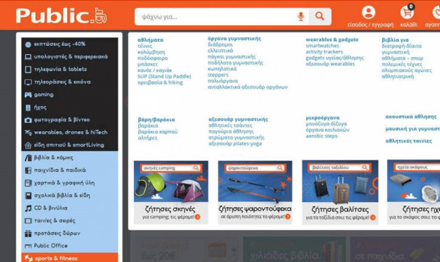 Το πρώτο ελληνικό marketplace δημιουργούν τα Public