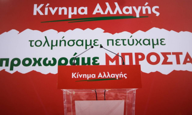 Κίνημα Αλλαγής σε Τσακαλώτο: «Δεν σου φτάνουν οι φόροι, θέλεις κι άλλους»