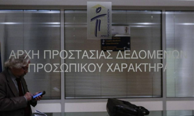 Πρόστιμο 50.000 ευρώ σε δικηγορική εταιρεία από την Αρχή Προστασίας Δεδομένων Προσωπικού Χαρακτήρα