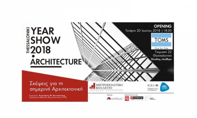 Έκθεση Αρχιτεκτονικής "End of Year Show 2018" στο Toms Flagship από το Μητροπολιτικό Κολλέγιο