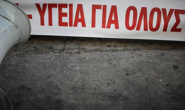 Απεργία: Με προσωπικό ασφαλείας τα νοσοκομεία – Συμμετέχουν και οι γιατροί του ιδιωτικού τομέα