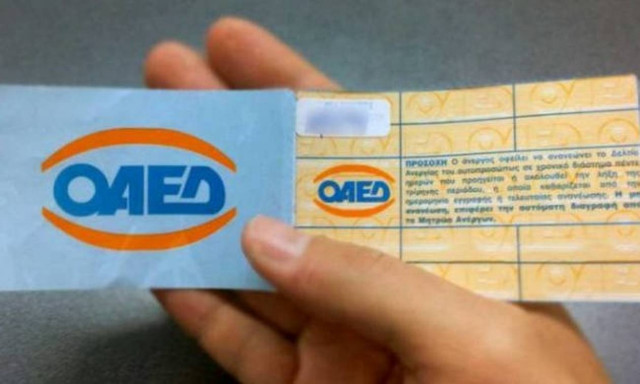 Έμεινα άνεργος: Πώς μπορώ να πάρω επίδομα ανεργίας από τον ΟΑΕΔ;