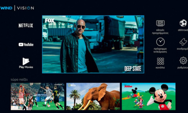 WIND VISION, η νέα οικογενειακή συνήθεια και για τους μικρούς τηλεθεατές