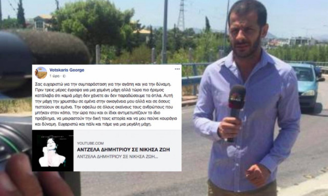 Συγκλονίζει ο Βότσκαρης για τον καρκίνο του: «Αυτή την μάχη την χρωστάω σε…»