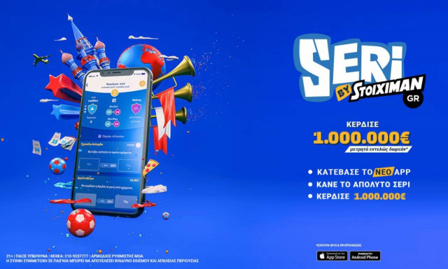 Το Μουντιάλ έφτασε, το Σερί επέστρεψε και μοιράζει 1.000.000€ μετρητά!
