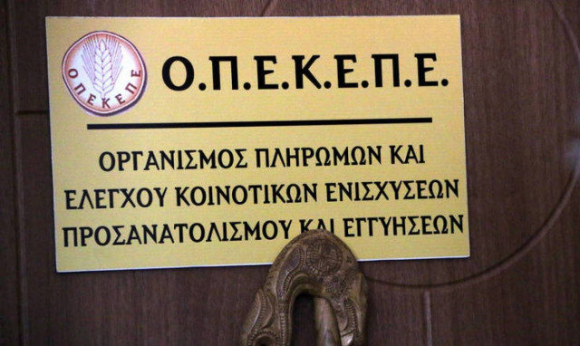 ΟΠΕΚΕΠΕ: Πότε λήγει η παράταση υποβολής των Ενιαίων Αιτήσεων Ενίσχυσης