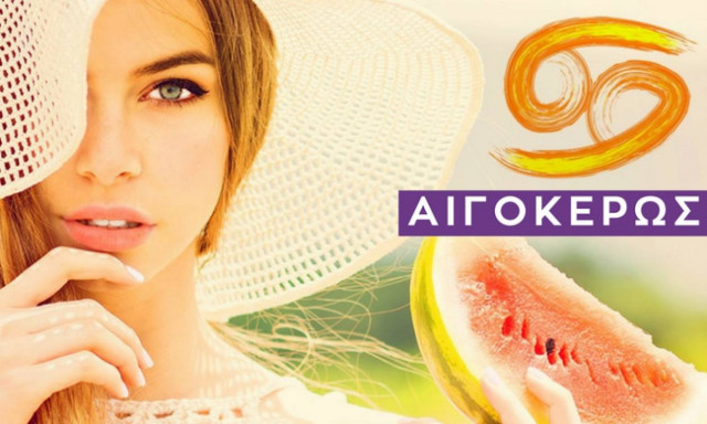 Αιγόκερως: Μηνιαίες Προβλέψεις Ιουλίου